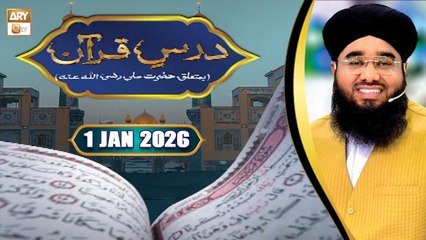 Dars e Quran - Ba-Mutaliq Hazrat Ali RA | 1 January 2025 - ARY Qtv