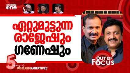 ഗണേഷ് vs രാജേഷ് | Bus row intensifies between KB Ganesh Kumar & VV Rajesh