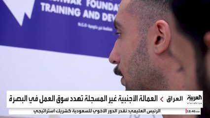 190 ألف عامل أجنبي يغزون سوق العمل في البصرة.. والبطالة تضرب العراقيين