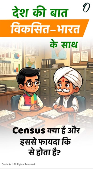 Census क्या है? Census Explained गिनती से विकास तक | Viksit Bharat | Oneindia Hindi