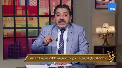 الغمري يكشف مفارقات تاريخية عن الأجندة الخبيثة لجماعة الإخوان المسلمين ودورها في خدمة تقسيم المنطقة