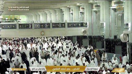 تلاوة خاشعة لما تيسّر من سورة الإسراء | برواية ورش عن نافع | بصوت القارئ عمر القزابري