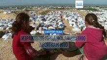 Израиль запретил работу в Газе десяткам НПО