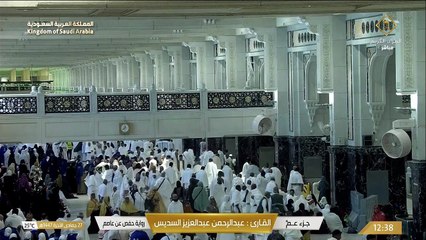 تلاوة خاشعة لقصار السور والفاتحة وما تيسّر من البقرة بصوت القارئ الشيخ عبد الرحمن السديس