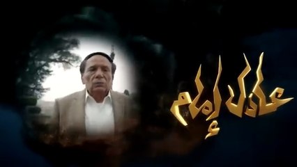 مسلسل عفاريت عدلي علام - عادل امام - الحلقة الثامنة - Afarit Adly Alam Series - Episode 8