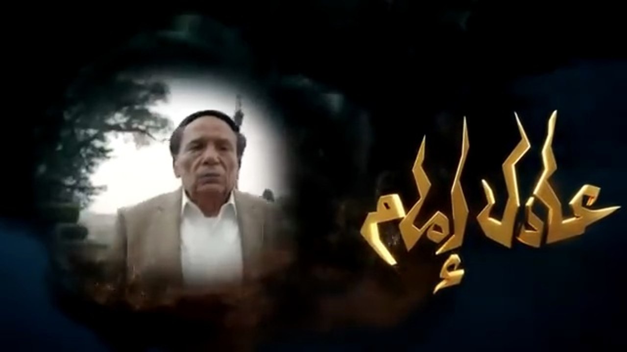 مسلسل عفاريت عدلي علام - عادل امام - الحلقة الثامنة - Afarit Adly Alam Series - Episode 8