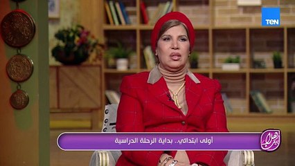 أولى ابتدائي.. بداية الرحلة الدراسية