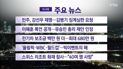 [YTN 실시간뉴스] 민주, 강선우 제명...김병기 징계심판 요청 / YTN