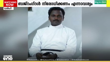 ബജ്‌റംഗദളിനെയും ഹിന്ദു രക്ഷാ സേനയെയും  നിരോധിക്കണമെന്ന ആവശ്യം ശക്തം