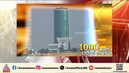 ആയിരം രാവുകൾ പിന്നിട്ട് ഗൾഫ് റൗണ്ടപ്പ്... പ്രവാസ ലോകത്തിൻ്റെ സ്പന്ദനവുമായി ജൈത്രയാത്ര തുടരുന്നു