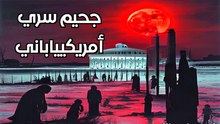 الوحدة 731: الجحيم الياباني الذي أخفته أمريكا عن العالم - أبشع تجارب البشرية