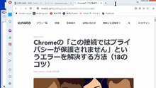 AG_URL２つ「この接続ではプライバシーが保護されません」というエラーを解決する方法
