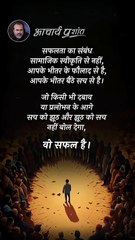 सफल कौन_ __ आचार्य प्रशांत