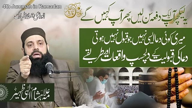 میری کوئی دعا ایسی نہیں جو قبول نہیں ہوتی دعا کی قبولیت کے دلچسپ واقعات اور طریقے HEZ-Official