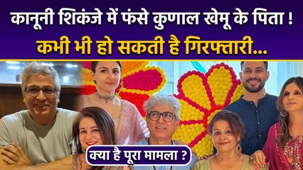 Kunal Khemu Father Cheating Case: Fraud Issue में Arrest होगा,Explained Legal Case Reason