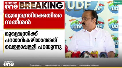 'പിണറായി വിജയനെ എസ്ഐടി ചോദ്യം ചെയ്യണം' വി.ഡി സതീശൻ