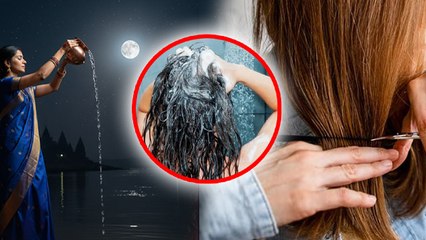 Paush Purnima Niyam 2026:पौष पुर्णिमा के दिन क्या करना चाहिए क्या नहीं,सिर धोना चाहिए,बाल नाखून कटवा