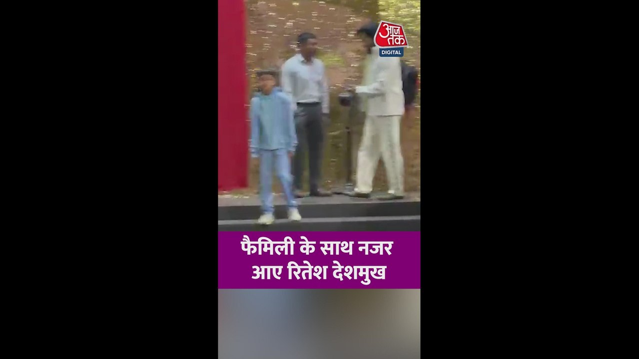 फैमिली के साथ नजर आए रितेश देशमुख