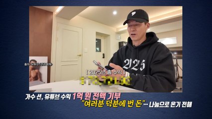 얼어붙은 '사랑의 온도탑'...가수 션 "전액 기부" [앵커리포트] / YTN