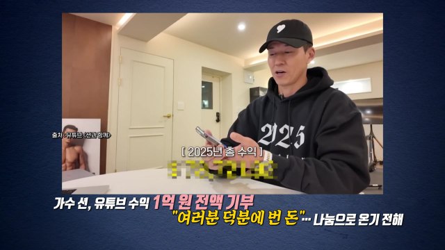 얼어붙은 '사랑의 온도탑'...가수 션 전액 기부 [앵커리포트] / YTN