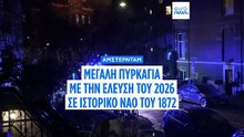 Πυρκαγιά με την έλευση του 2026 σε ιστορική εκκλησία του Άμστερνταμ - Κατέρρευσε το καμπαναριό της