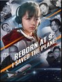 Reborn at 9 I Saved the Plane Drama Movies English Sub