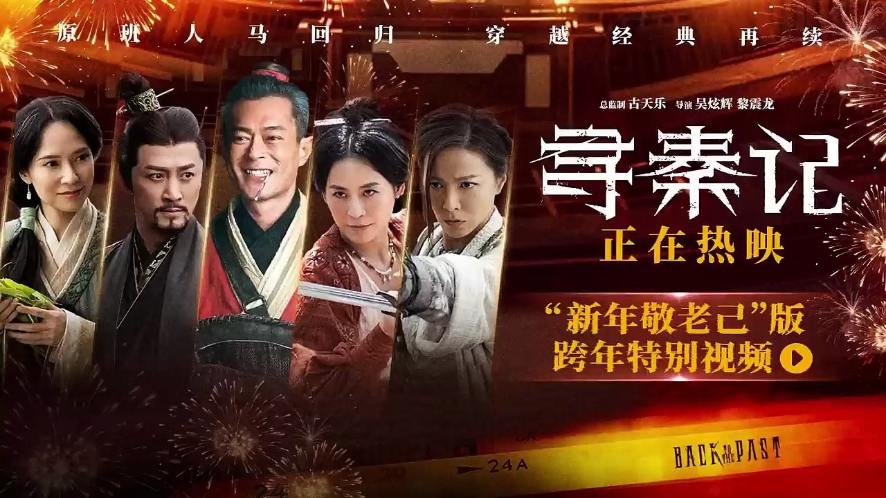 Back To The Past | New Year Greetings