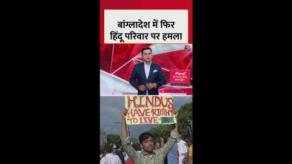 बांग्लादेश में हिंदू युवक पर हमला, जिंदा जलाने की कोशिश