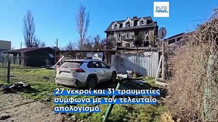 Ως «πράξη τρομοκρατίας» θεωρούν οι Ρώσοι την επίθεση στη Χερσώνα - 27 οι νεκροί από ουκρανικά drοnes