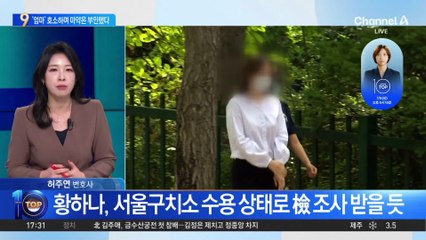 황하나, 해외 도피 끝 구속 송치…‘마약 혐의’ 부인