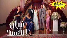 HD مسلسل - نيران الحسد - الحلقة 76  مدبلج
