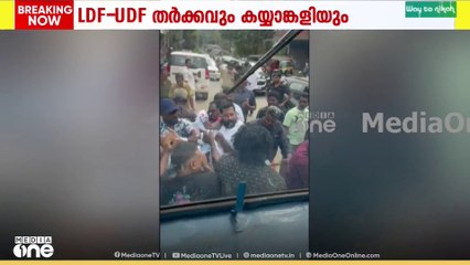 KSRTC സർവീസിനെ ചൊല്ലി തർക്കം ; LDF - UDF തർക്കവും കയ്യാങ്കളിയും