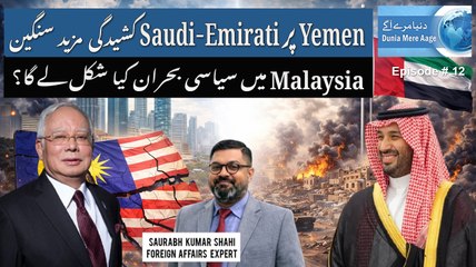 As Saudi and UAE come to blow over Yemen, Political crisis in Malaysia deepens. Saurabh explains