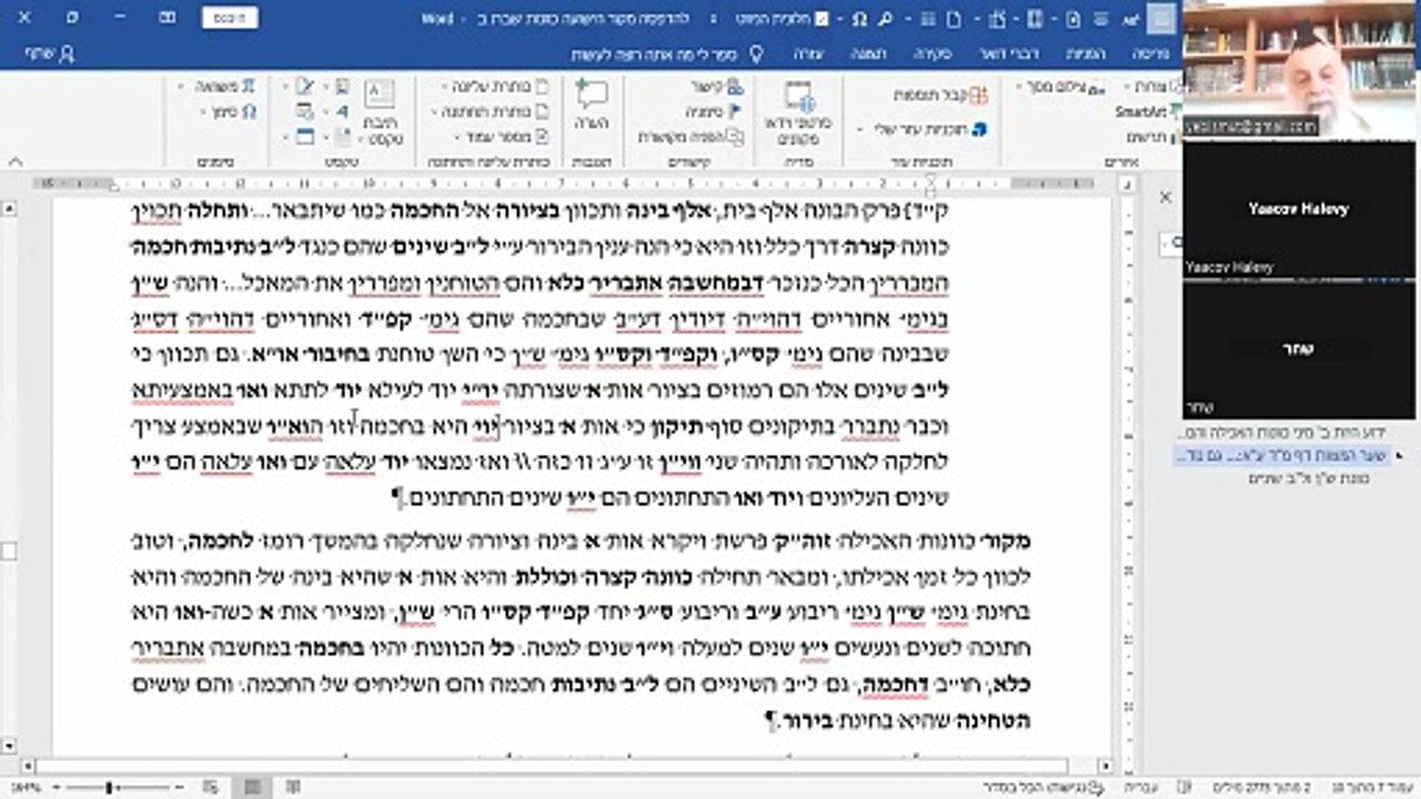 הרב יהושע ביסמוט - כוונות האכילה - תשפ"ג - כוונות האכילה - שיעור 02