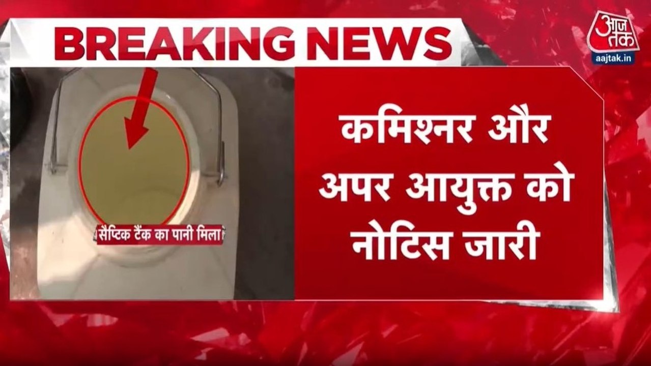 इंदौर: दूषित पानी मामले में एक्शन, नगर निगम कमिश्नर को नोटिस जारी