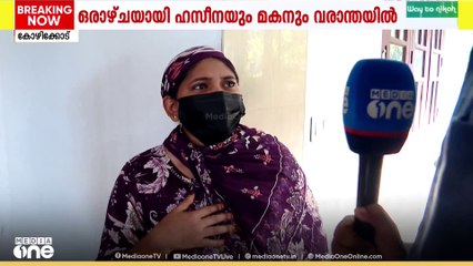 'അവര് എടുത്തതും തരുന്നില്ല , ജീവിതവും തരുന്നില്ല'   ഭാര്യയും മകനും വീടിന് പുറത്ത്