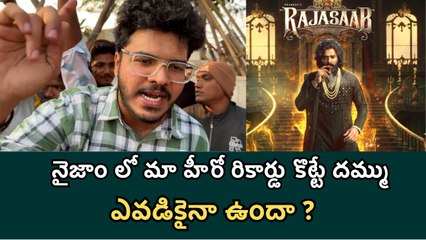 🔥 Spirit Movie :మా అన్న రికార్డు ఎవరూ బ్రేక్ చేయలేరు   | Prabhas | Sandeep Reddy Vanga 🔥