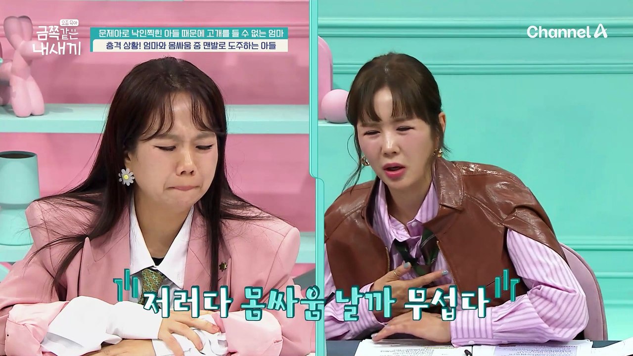 엄마 vs 금쪽이 몸싸움으로 번진 훈육... 점점 거세지는 난폭함