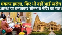 Somnath Mandir का दर्दनाक इतिहास: जानिए 1000 साल पहले क्या हुआ, PM Modi की आंखें भी भर आईं|Gujarat