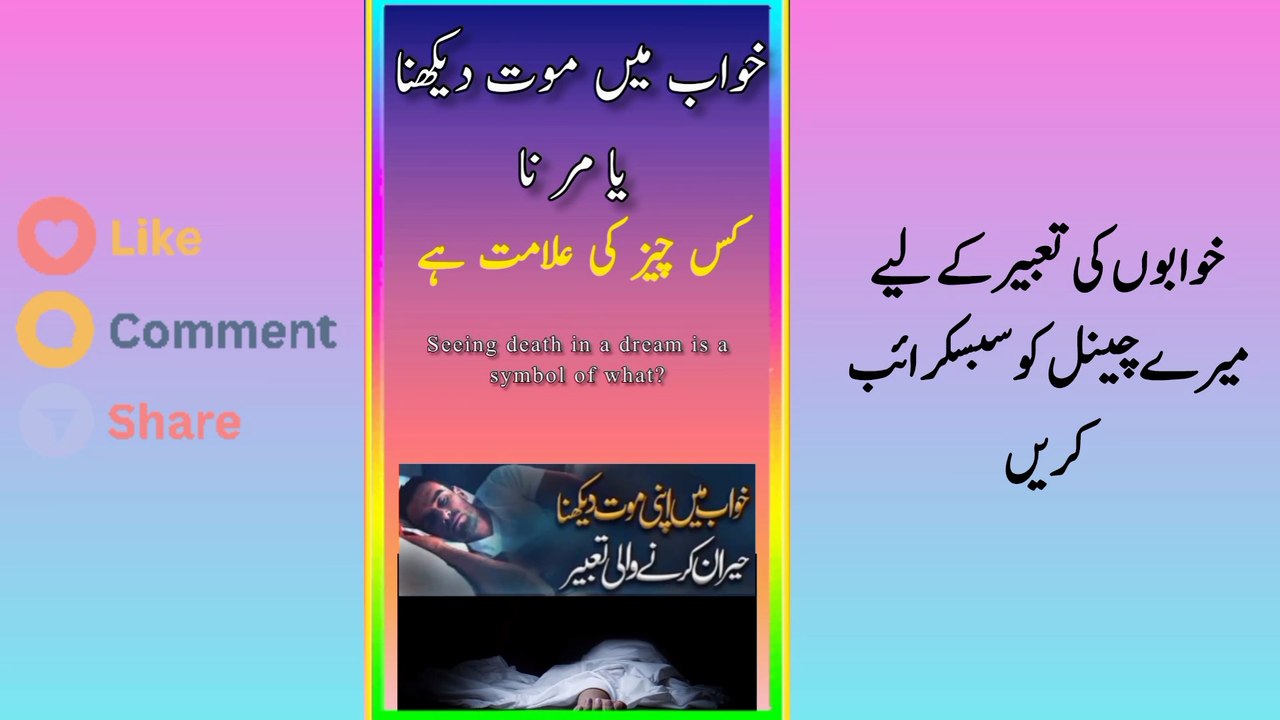 khwab main muat dekhna kis baat ki alamat hai