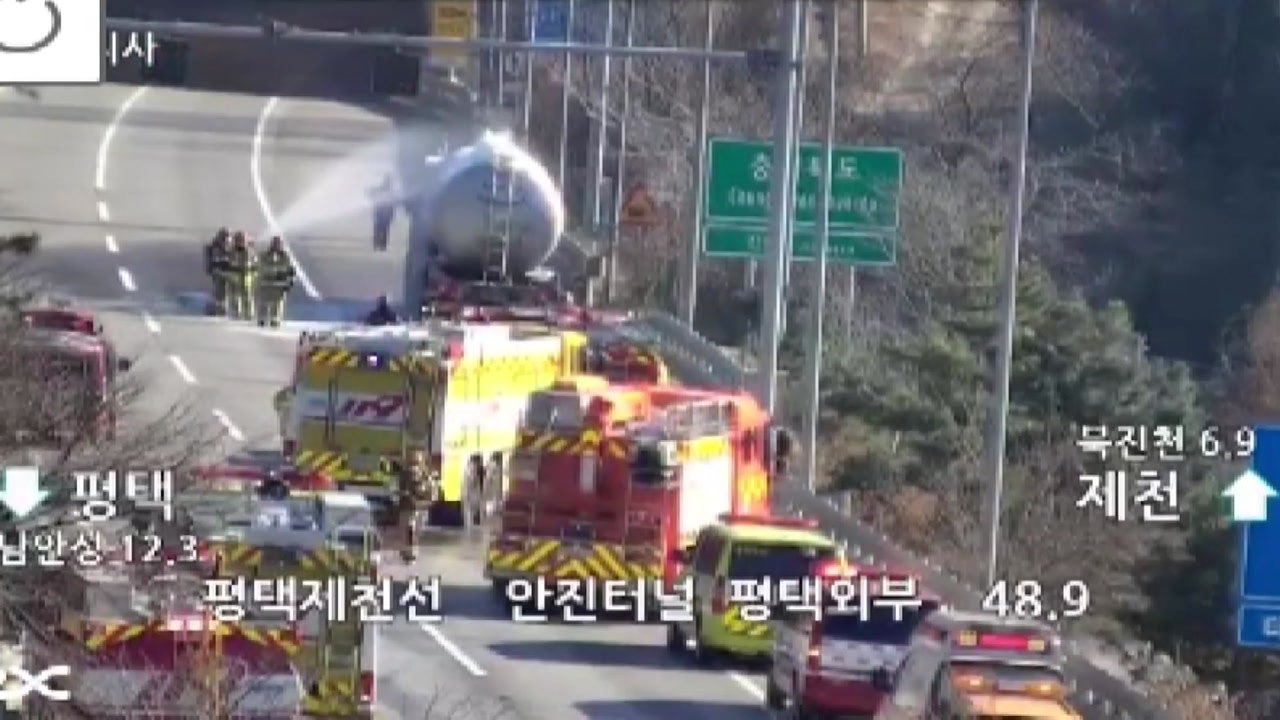 탱크로리 LPG 가스 유출...평택제천선 일부 통제 / YTN