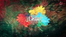 Maktoub S4 EP 17 - مسلسل مكتوب 4 الحلقة 17