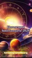 Horoscopul lunii ianuarie 2026