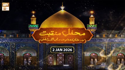 Mehfil e Manqabat  Dar Shan e Hazrat Ali ul Murtaza RA | 2 January 2026 - ARY Qtv