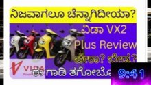 ತಗೋಬೇಡಿ!Hero Vida Vx2 Plus Review_ Cons_