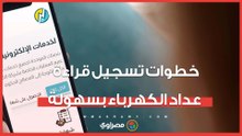 تجنب زيادة فاتورتك.. خطوات تسجيل قراءة عداد الكهرباء بسهولة