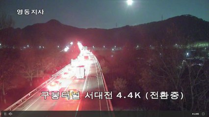 대전 구봉터널 화물차 추돌로 화재...한때 통행 차질 / YTN