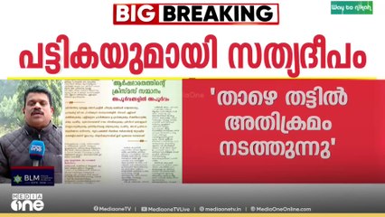 'ആർഷഭാരതത്തിന്റെ ക്രിസ്തുമസ് സമ്മാനം';അതിക്രമങ്ങളുടെ പട്ടികയുമായി സത്യദീപം