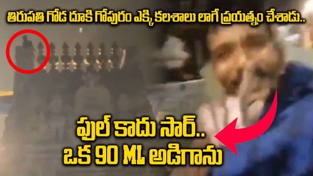 Tirupati : తిరుపతి గోవిందస్వామి ఆలయంలో గుర్తుతెలియని వ్యక్తి ప్రవేశం | Oneindia Telugu