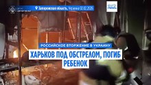 Власти Украины: удар по Харькову, погиб ребенок